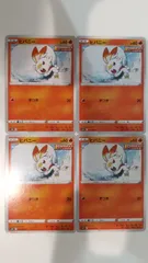 ポケモンカード ポケカ ヒバニー 4枚 まとめ処分 S-144