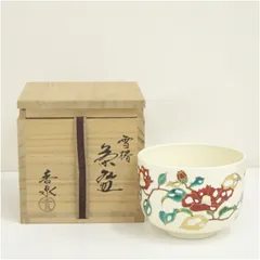 2026年最新】茶碗 宮川 香雲の人気アイテム - メルカリ