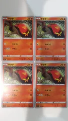 ポケモンカード   ポケカ   ヤクデ   ４枚   まとめ処分   S-144