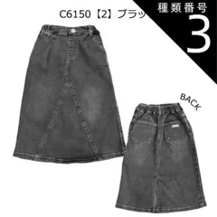 種類3：J36【C6150】2・ブラック/130cm 【 10%OFF★ 】【送料無料】L.COPECK エルコペック 冷感デニムスカート デニムスカート スカート キッズ 女の子 ロングスカート ロング 春夏 春 夏 オールシーズン 秋冬 ガールズ おしゃれ