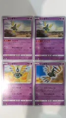 ポケモンカード   ポケカ   シンボラー   ４枚   まとめ処分   S-144