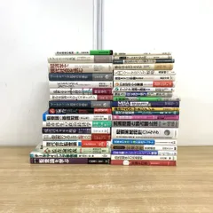 ■01)【1点限り!】経済・経営学の本 まとめ売り約35冊大量セット/海外/国際/社会/マーケティング/ビジネス/消費/会計/監査/卸売業/企業/B