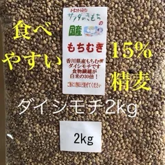 九州四国本州の方限定　国産もち麦2kgのサムネイル