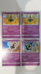 ポケモンカード   ポケカ   シンボラー   ４枚   まとめ処分   S-144
