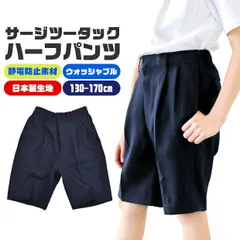 【送料無料】サージツータック ハーフパンツ サージ 静電防止 ハーフパンツ 冠婚葬祭 男の子 子供服 キッズ ジュニア ブラック 黒 ネイビー 紺 濃紺 グレー フォーマル 無地 スクール 男の子 フォーマル 半ズボン シンプル 4948