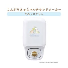 CCP 시·시·피 곤가리캬라 멀티 샌드 메이커 스미코구라시 KM-CM75-SG
