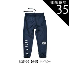 種類35：N25-02【6-5】ネイビー/160cm（NEVSURF） 【送料無料】NEVSURF ネブサーフ ラッシュレギンス 水着 スパッツ ラッシュガード キッズ パンツ ジュニア  子供 男の子 女の子 スイムウエア スイムウェア 子供 110cm 1