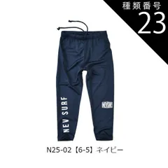 種類23：N25-02【6-5】ネイビー/140cm（NEVSURF） 【送料無料】NEVSURF ネブサーフ ラッシュレギンス 水着 スパッツ ラッシュガード キッズ パンツ ジュニア  子供 男の子 女の子 スイムウエア スイムウェア 子供 110cm 1