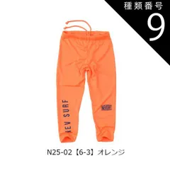 種類9：N25-02【6-3】オレンジ/120cm（NEVSURF） 【送料無料】NEVSURF ネブサーフ ラッシュレギンス 水着 スパッツ ラッシュガード キッズ パンツ ジュニア  子供 男の子 女の子 スイムウエア スイムウェア 子供 110cm 12