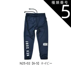 種類5：N25-02【6-5】ネイビー/110cm（NEVSURF） 【送料無料】NEVSURF ネブサーフ ラッシュレギンス 水着 スパッツ ラッシュガード キッズ パンツ ジュニア  子供 男の子 女の子 スイムウエア スイムウェア 子供 110cm 12
