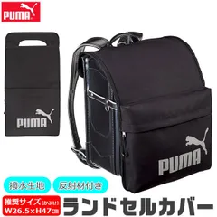 【 5%OFF★ 】【送料無料】PUMA プーマ クツワ ランドセルカバー ポケット付き 男の子 女の子 雨の日 大きい ランドセル カバー おしゃれ サイズ 反射 撥水 雨用 一年生 キッズ 交通安全 荷物 収納 A4 対応 ロゴ スポーツブランド 入学祝