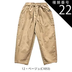 種類22：J3.12ベージュ（C1053）/150cm 【 10%OFF★ 】【送料無料】L.COPECK エルコペック キッズ ジュニア パンツ デニム シェフパンツ 男の子 女の子 子供服 子ども服 長ズボン ゆったり ロングパンツ ストレッチ デニムパン