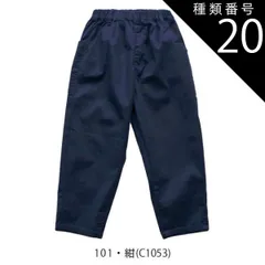 種類20：J3.101紺（C1053）/140cm 【 10%OFF★ 】【送料無料】L.COPECK エルコペック キッズ ジュニア パンツ デニム シェフパンツ 男の子 女の子 子供服 子ども服 長ズボン ゆったり ロングパンツ ストレッチ デニムパンツ 
