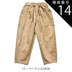 種類14：J3.12ベージュ（C1053）/130cm 【 10%OFF★ 】【送料無料】L.COPECK エルコペック キッズ ジュニア パンツ デニム シェフパンツ 男の子 女の子 子供服 子ども服 長ズボン ゆったり ロングパンツ ストレッチ デニムパン