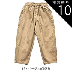 種類10：J3.12ベージュ（C1053）/120cm 【 10%OFF★ 】【送料無料】L.COPECK エルコペック キッズ ジュニア パンツ デニム シェフパンツ 男の子 女の子 子供服 子ども服 長ズボン ゆったり ロングパンツ ストレッチ デニムパン
