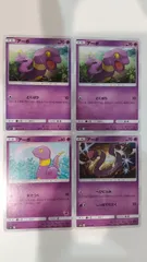 ポケモンカード   ポケカ   アーボ   ４枚   まとめ処分   S-144