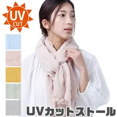 【 在庫限り★ 】【送料無料】UVカット ストール ガーゼストール 羽織り 薄手 レディース 大判 紫外線カット 紫外線対策 UV対策 日焼け対策 冷房対策 首 ショール 女性用 婦人 秋 スカーフ マフラー 軽い プレゼント ギフト フリンジ 60x130c