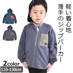 【 秋冬物★在庫限り】【送料無料】BlueMart ブルーマート 裏毛 長袖 フード付き パーカー ジップパーカー フード あり キッズ 男の子 子供服 110cm 120cm 130cm トップス かっこいい ジップアップ パーカー ファスナー 長袖パーカー