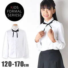 【送料無料】リボン付き長袖ブラウス 長袖 ブラウス フォーマル 女の子 キッズ 子供 ガールズ 白 リボン付き リボン 発表会 結婚式 入学式 卒業式 スーツ かわいい おしゃれ かっこいい 女児 制服 シャツ スクール 長袖シャツ 120 130 140 1