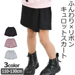 【 秋冬物★在庫限り】【送料無料】POPSLEMON 巻きスカート風 キュロットパンツ キッズ 女の子 ラップスカート風 110cm 120cm ショートパンツ 短パン キュロットスカート リボン 無地 黒 子ども おしゃれ かわいい 子供服 ボトムス 保育園