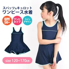 【送料無料】スクール水着 女の子 キュロット パンツ ワンピース水着 スパッツ インナーパンツ スカート 120cm 130cm 140cm 150cm 160cm 170cm 子供水着 小学生 中学生 水着 女子 キッズ ジュニア ネイビー 紺 濃紺 水泳