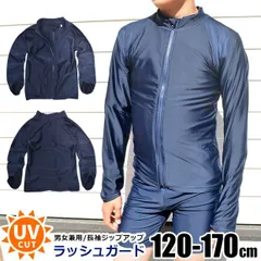 【送料無料】スクール水着 長袖 ラッシュガード ファスナー 付き UVカット ファスナータイプ ジップアップ ファスナーガード キッズ 水泳 スイミング 小学校 子供 男子 女子 ジュニア 男の子 女の子 UPF50 120cm 130cm 140cm 150