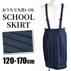 【送料無料】制服 プリーツスカート 女子 スクールスカート 女児 スカート 紺 プリーツ スカート 肩ひも付き たすき 学生服 女の子 キッズ ジュニア 子供服 スクールウエア 小学生 中学生 120cm 130cm 140cm 150cm 160cm 170