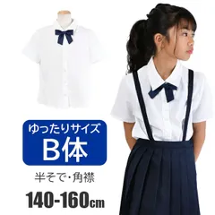 【送料無料】制服 カッターシャツ B体 ゆったり おおきめ 女の子 女児 リボン付き スクール ポロシャツ 半袖 ブラウス 半袖ブラウス キッズ 女子 スクールシャツ ノーアイロン 学生服 130cm 140cm 150cm 160cm 170cm 入学式 卒