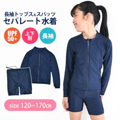 【送料無料】スクール水着 女の子  長袖 ラッシュガード キッズ 上下セット ファスナー ジップアップ パンツ スパッツ 上下別 セパレート水着 170cm 160cm 150cm 140cm 130cm 120cm 子供水着 小学生 女子 中学生 ジュニア