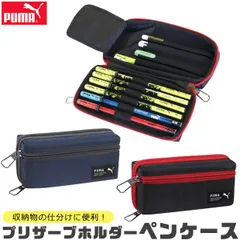 【送料無料】PUMA プーマ クツワ プリザーブホルダーペンケース 文具 筆記用具 ペンケース  おしゃれ 大人 小さめ 大容量 多機能 ペンポーチ ペン ポーチ ペンホルダー 筆箱 シンプル 筆入れ キッズ ジュニア かっこいい 男の子 小学生 中学生 高校