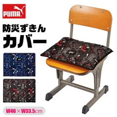 【送料無料】PUMA プーマ 防災頭巾 カバー 幼児 小学生 背もたれ セット 防災頭巾カバー 中学生 ゴム クツワ 小学校高学年 背もたれ式 ざぶとん 座布団 2WAY 保育園 園児 大人 防災 防災グッズ 入園準備 幼稚園 子供 小学校 男子 女子 スクー