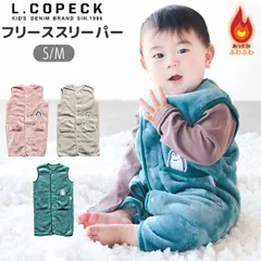 【 30%OFF★在庫限り 】【送料無料】L.COPECK エルコペック スリーパー ベスト ベビー 赤ちゃん 冬 寝るとき スリーパー キッズ あったかい 部屋着 防寒 暖かい かわいい パジャマ S M 前開き ボタン 無地 裏気毛 新生児 着る毛布 羽織