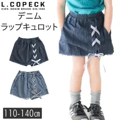 【 10%OFF★ 】【送料無料】L.COPECK エルコペック キュロットスカート キッズ 女の子 パンツ キッズ 子供服 子ども デニム キュロット スカート風 ショートパンツ ハーフパンツ 半ズボン スカパン ジュニア パンツ 春 夏 小学生 幼稚園 保
