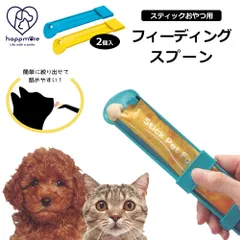 【新品】 スティック おやつ用 フィーディング スプーン 2Pセット 犬 猫 ペット用 グッズ 誤飲防止 片手 スライド こぼれにくい チュール用スプーン ペットフード 餌 餌やり STFS1Wのサムネイル