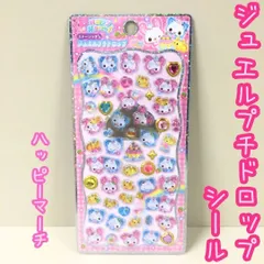 a240【新品・未使用品】ストーンつきジュエルプチドロップシール ハッピーマーチ Happy March ぷっくりシール ボンボンドロップシール うるちゅる ぷくぷく 3D 立体 レリーフ 硬質 ステッカー シール交換 シール帳 スマホケース メッセージカード