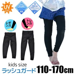 【送料無料】UPF50 水着 ラッシュガード パンツ キッズ ジュニア ラッシュ レギンス 接触冷感 吸汗速乾 女の子 トレンカ uvカット 足の甲まで スパッツ レディース 水着用 こども スクール水着 女児 子供用 女子 幼稚園 小学生 夏 海 プール 暑