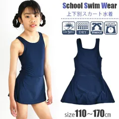 【送料無料】スクール水着 水着 女の子 ワンピース スカート インナースパッツ 一体型 120 130 140 150 160 170 子ども水着 小学生 中学生 キッズ ジュニア 練習 ネイビー 紺 濃紺 ワンピース水着 プール 水泳 授業 UVカット 紫外