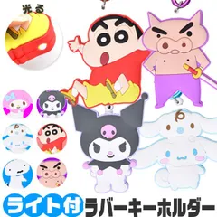 【2点以上で送料無料】キーホルダー サンリオ リール付き チャーム キャラクター ライト リール カラビナ ラバー ラバーキーホルダー かわいい 子ども クレヨンしんちゃん おしゃれ キャラ キャラクターグッズ 便利グッズ ブランド