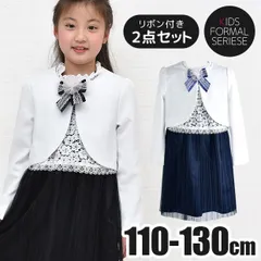 【 50%OFF★在庫限り 】【送料無料】フォーマル ワンピース 女の子 アンサンブル 子供服 リボン 付き 長袖 こども 用 セット ボレロ ジャケット プリーツ スカート レース 半袖 シフォン 衿 なし 110cm 120cm 130cm キッズ スーツ