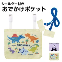 【新品】 移動ポケット ショルダー クリップ 2way キッズ ポケット 男の子 女の子 付けポケット お出かけ 幼稚園 保育園 小学校 ミニバッグ ポケットティッシュ入れ ポケットポーチ ミニポーチ 女子 ODKP2