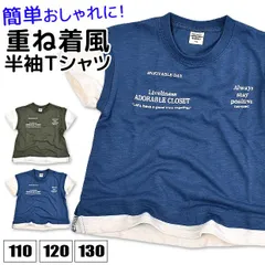【送料無料】半袖 Tシャツ 重ね着風 レイヤード 切替え 半袖Tシャツ Tシャツ シャツ ティーシャツ キッズ 男の子 110cm 120cm 130cm 子供服 バックプリント 星柄 ロゴ シンプル かっこいい 春夏 夏服 紺 ネイビー カーキ 幼稚園 小学
