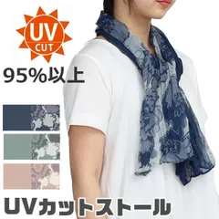 【送料無料】UVカット ストール uvカットストール ガーゼストール 羽織り ストール 薄手 レディース 大判 紫外線カット 紫外線対策 UV対策 日焼け対策 冷房対策 首 ショール 女性用 婦人 ストール 春夏 スカーフ マフラー 軽い プレゼント ギフト