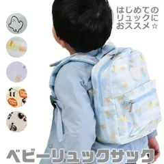 【 40%OFF★在庫限り 】【送料無料】シナぷしゅ リラックマ ひつじのショーン ベビーリュック リュック リュックサック 赤ちゃんリュック 子供用リュック 男の子 女の子 出産祝い 一升餅 キャラクター キャラ キッズリュック プレゼント ギフト 孫 初誕