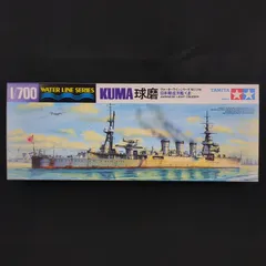 【新品・残僅少】 タミヤ  31316   1/700 ウォーターラインシリーズ 316  1/700 日本軽巡洋艦 球磨（くま） 1/700  Kuma light cruiser