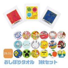 【新品】 おしぼりタオル 3枚セット 男の子 女の子 キャラクター かわいい 保育園 幼稚園 洗い替え ハンカチ 行楽 ピクニック 運動会 遠足 公園 お出かけ ランチグッズ 子供用 入学 入園 新学期 子ども OAC1T