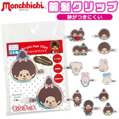 前髪クリップ 跡がつかない キャラクター ヘアクリップ 前髪 前髪クリップ キャラクター かわいい 2個セット モンチッチ ヘアアクセサリー 可愛い レディース ヘアピン 子供 女の子 キッズ 髪飾り プレゼント 中学生 高校生 髪どめ