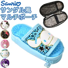 【 30％OFF★在庫限り 】【送料無料】サンリオ sanrio マルチポーチ サンダル型 ポーチ 筆箱 文房具入れ ペンケース 小学校 小学生 中学生 高校生 女の子 女子 JK 小物入れ かわいい ペンポーチ キャラクター 子ども 大人 ヒョウ柄 平成 メ
