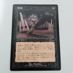 発掘　ウルザズ・レガシー　日本語版