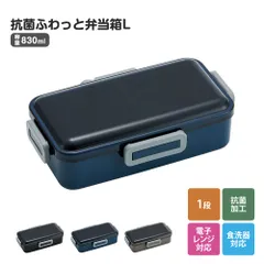 【新品】 弁当箱 830ml 抗菌 メンズ 電子レンジ対応 食洗機対応 お弁当箱 スリムタイプ 弁当 1段 仕切り付き パッキン付き 男子 中学生 高校生 男性 大人 大きめ シンプル おしゃれ PFLB8AGのサムネイル