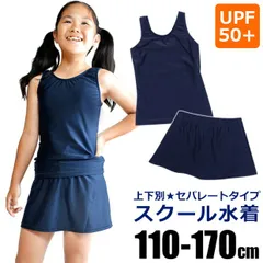 【送料無料】スクール水着 女の子 セパレート 水着 子供 上下別 スカート 上下セット インナーパンツ 110cm 120cm 130cm 140cm 150cm 160cm 170cm スクール水着 女子 小学生 中学生 小学校 水着 キッズ ジュニア スイ